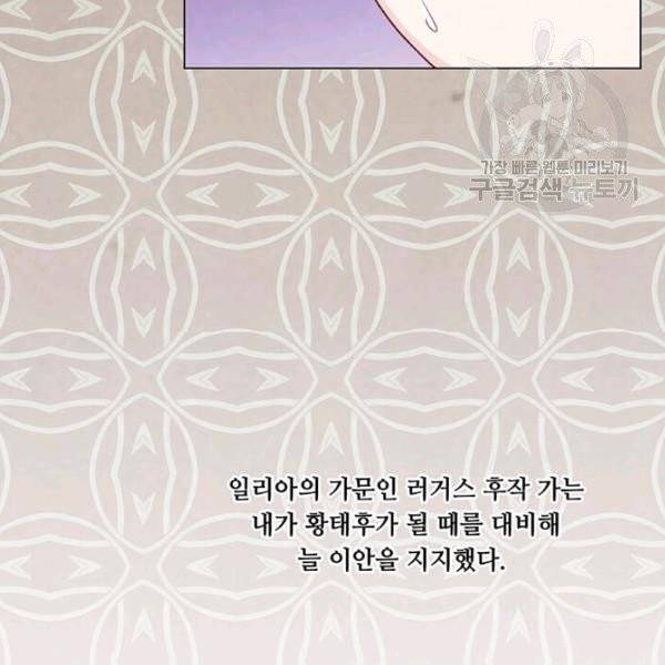 아이리스 - 스마트폰을 든 레이디 101화 115