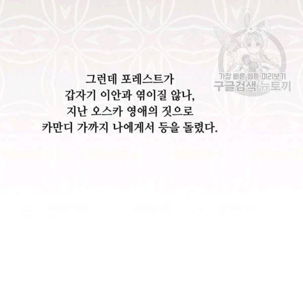 아이리스 - 스마트폰을 든 레이디 101화 116