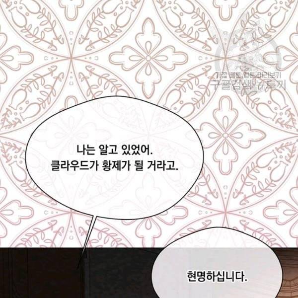 아이리스 - 스마트폰을 든 레이디 101화 119