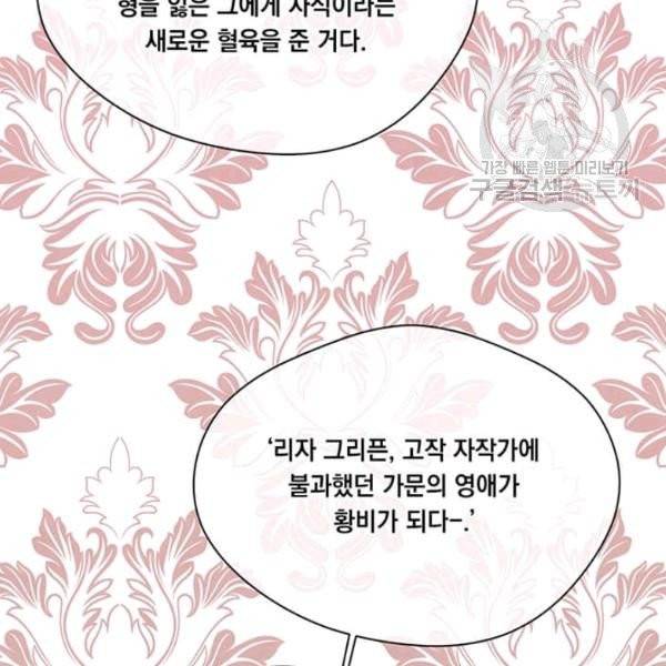 아이리스 - 스마트폰을 든 레이디 101화 121