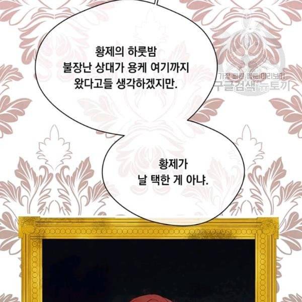 아이리스 - 스마트폰을 든 레이디 101화 122