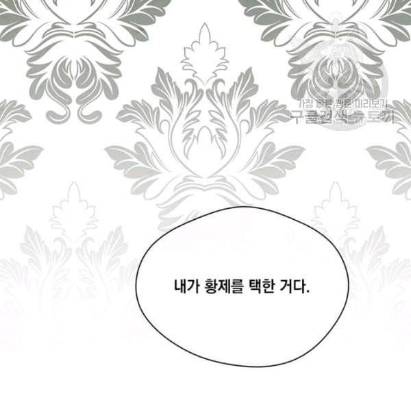 아이리스 - 스마트폰을 든 레이디 101화 125