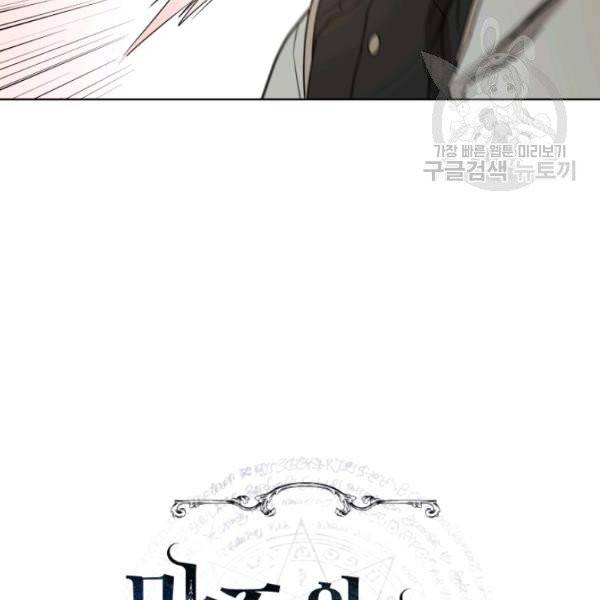 마족의 계약 26화 9