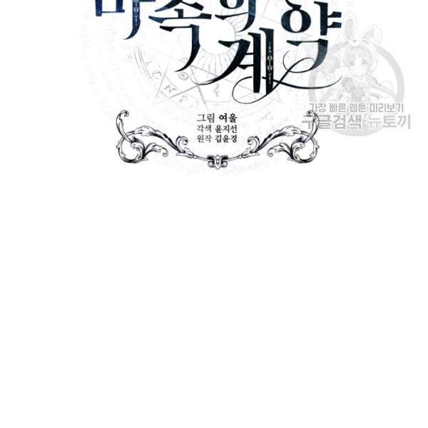 마족의 계약 26화 10