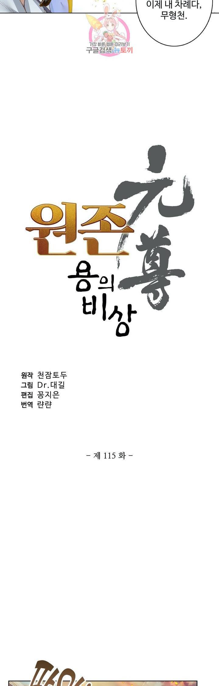 원존: 용의 비상  115화 3