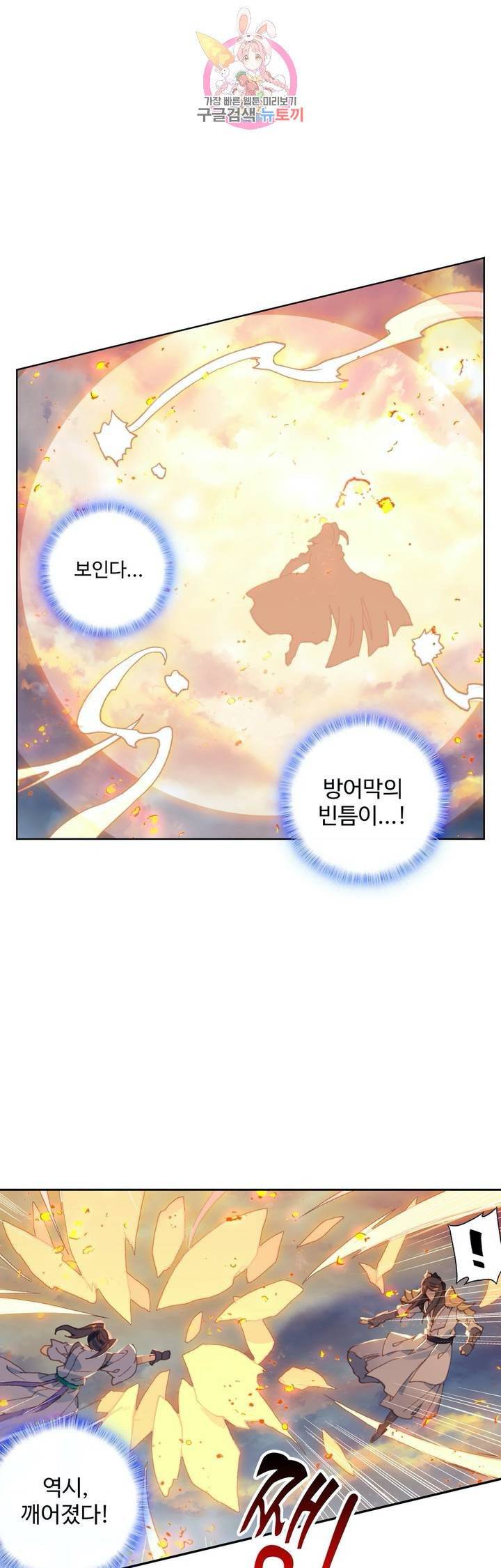 원존: 용의 비상  115화 5