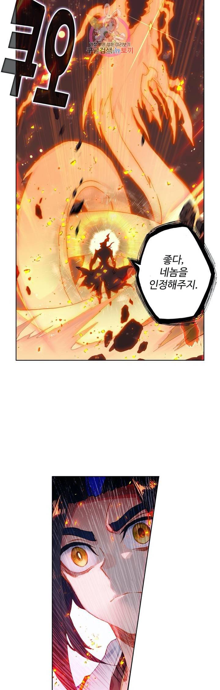 원존: 용의 비상  115화 14