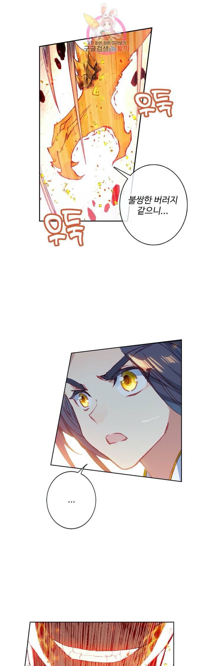 원존: 용의 비상  115화 16