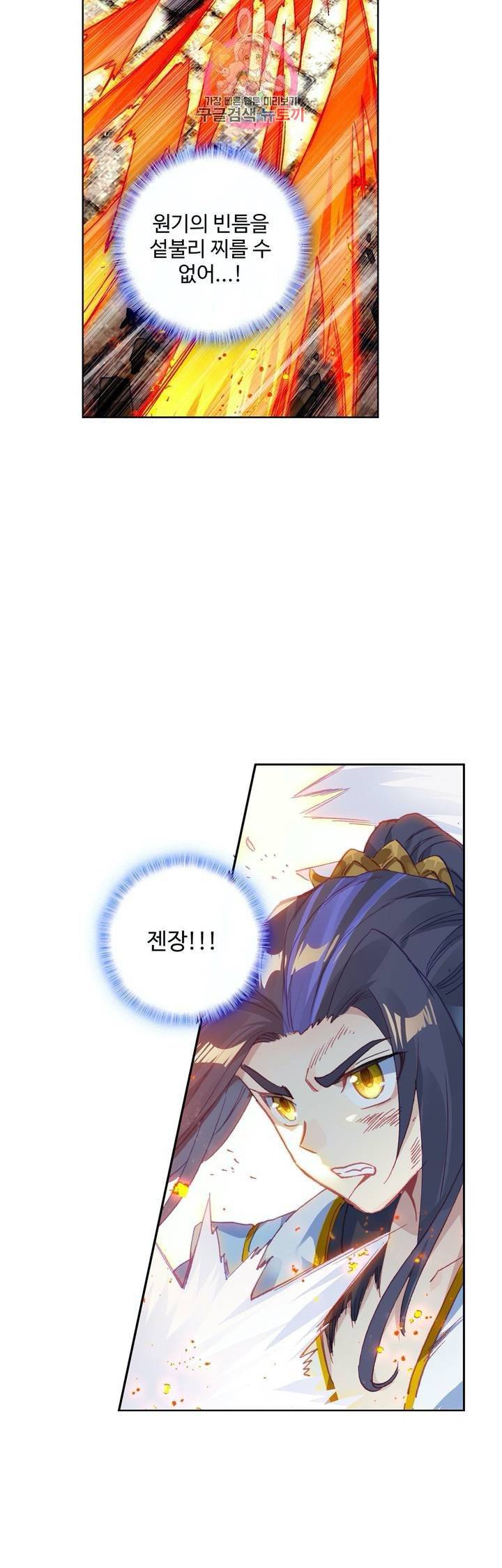 원존: 용의 비상  115화 21