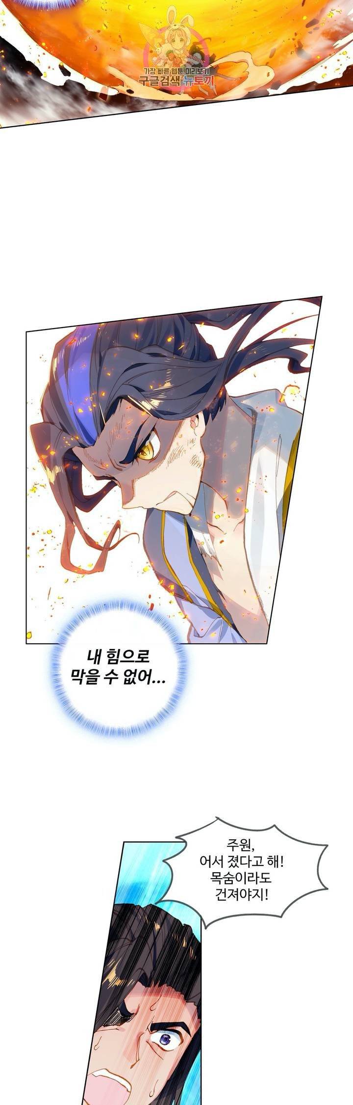 원존: 용의 비상  115화 26