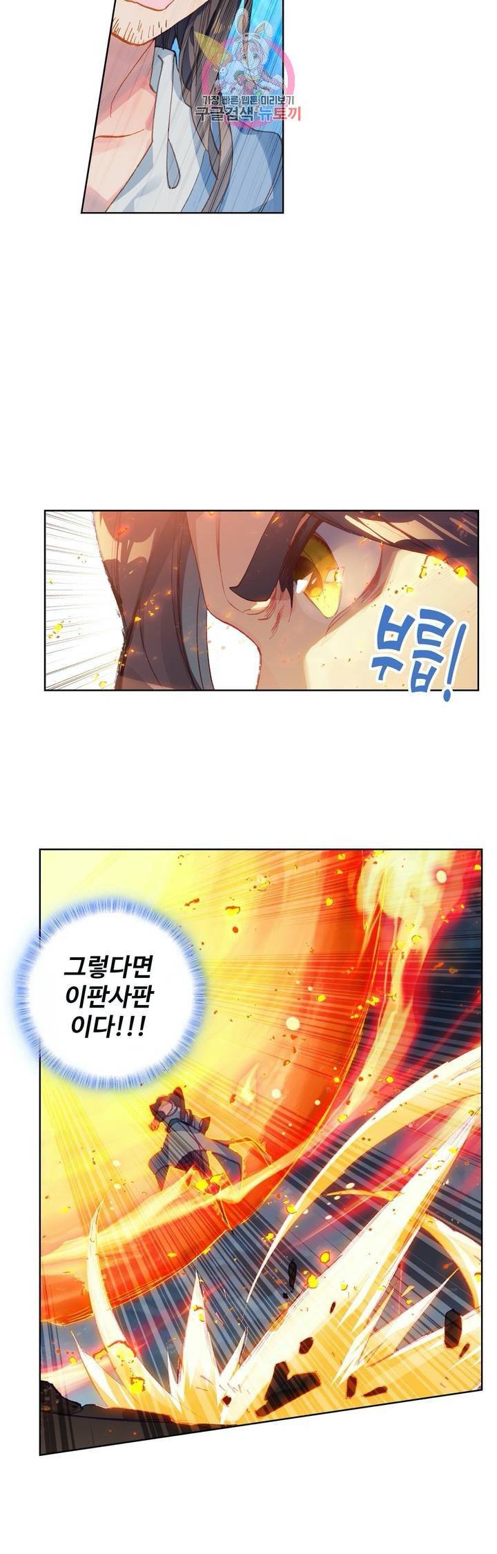 원존: 용의 비상  115화 27