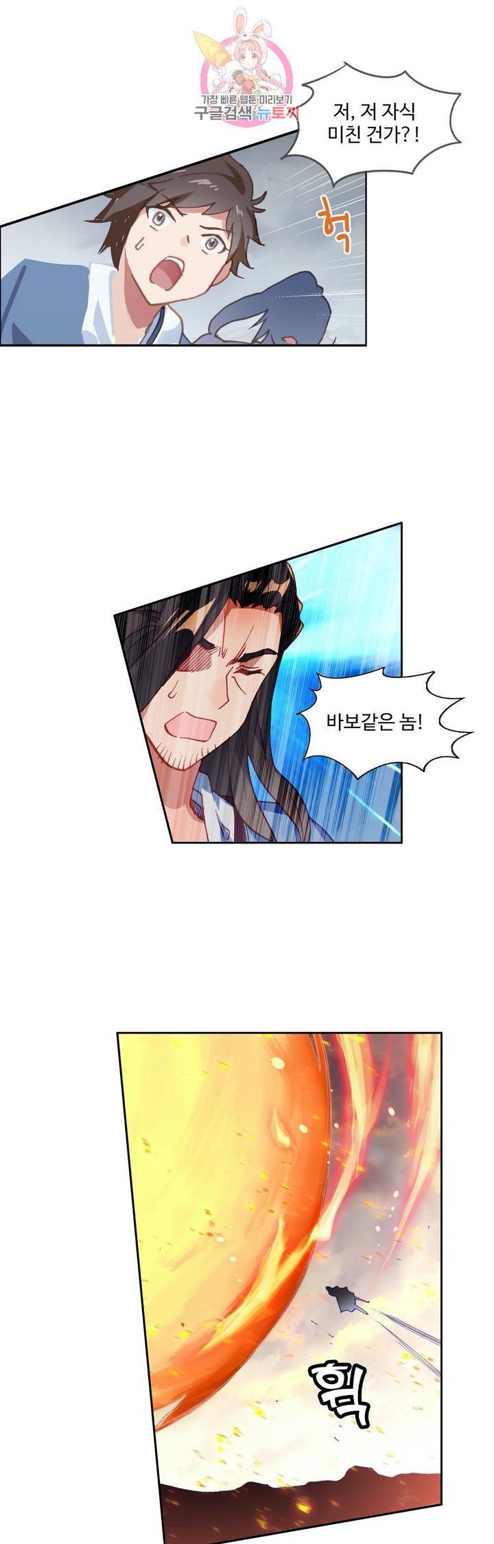 원존: 용의 비상  115화 28