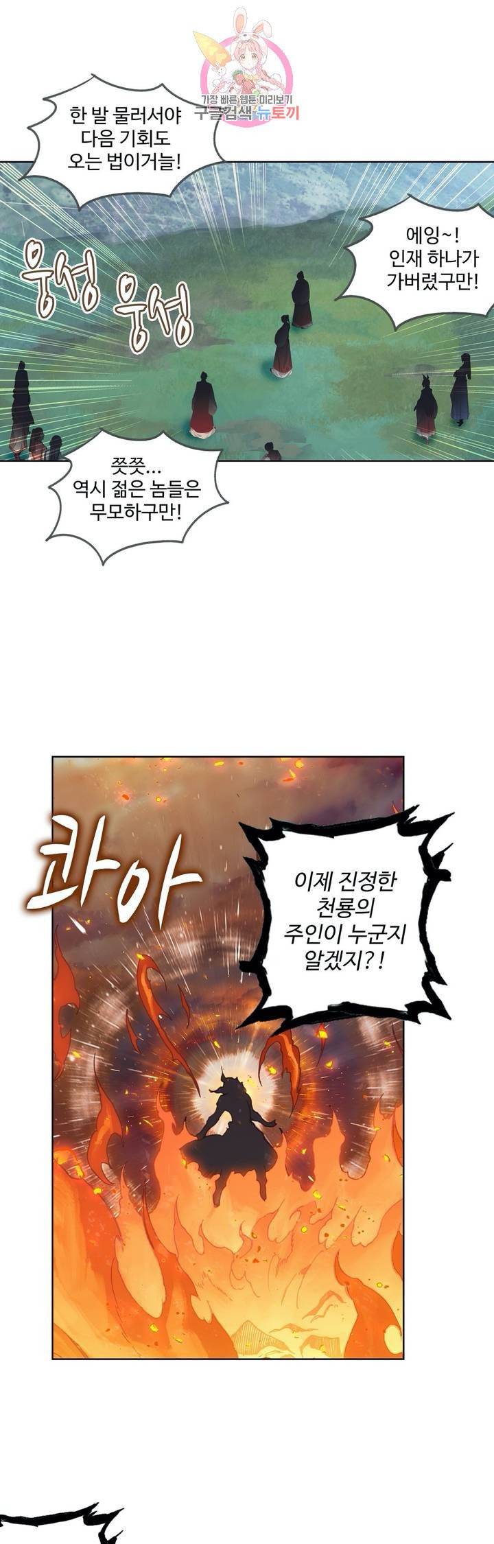 원존: 용의 비상  115화 31