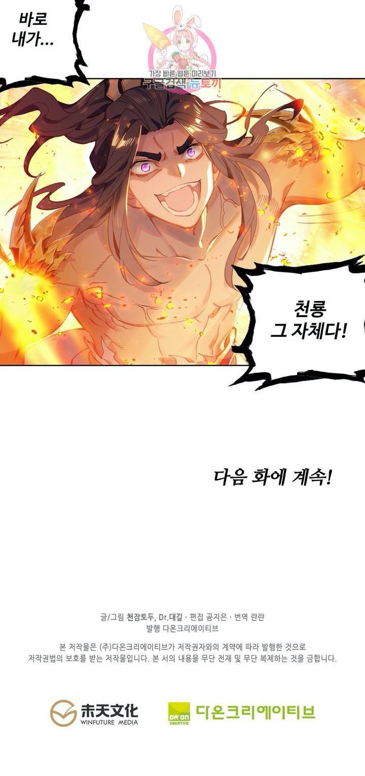 원존: 용의 비상  115화 32