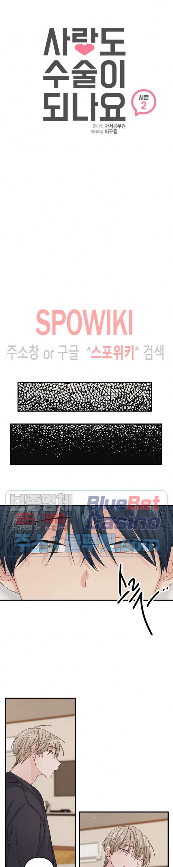 사랑도 수술이 되나요? 시즌2 4화 2