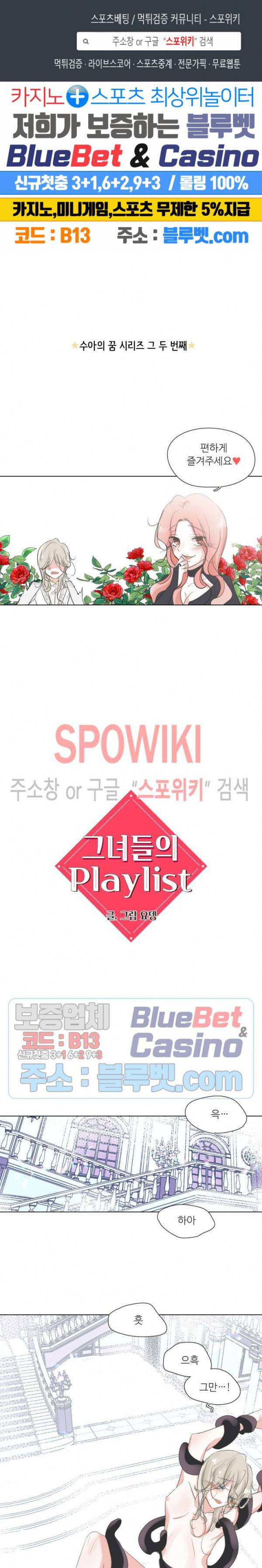 그녀들의 Playlist 26화 1