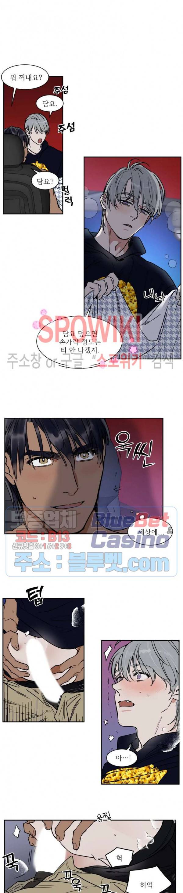 프라이빗 스캔들 65화 2