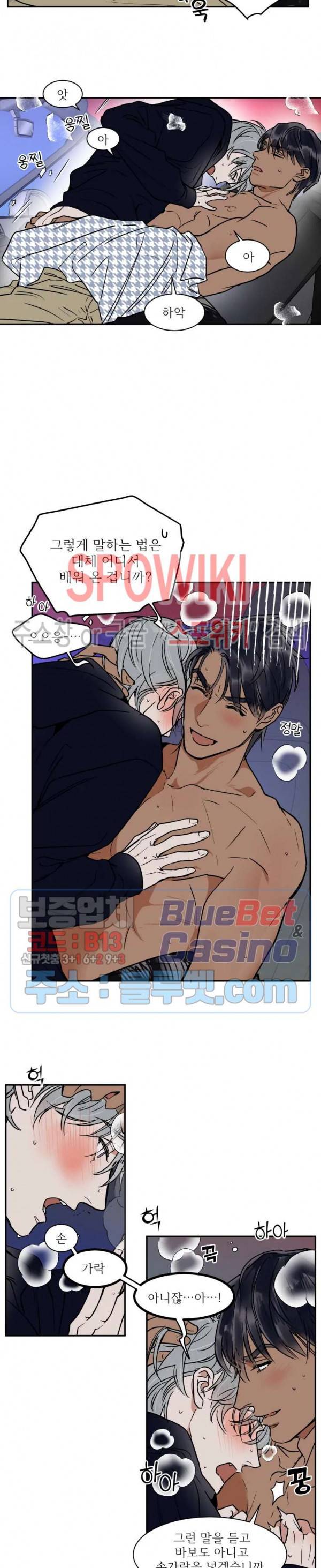 프라이빗 스캔들 65화 3