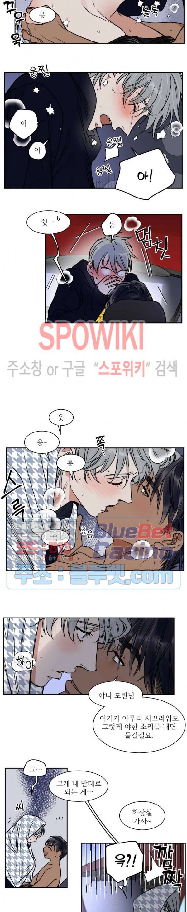 프라이빗 스캔들 65화 5