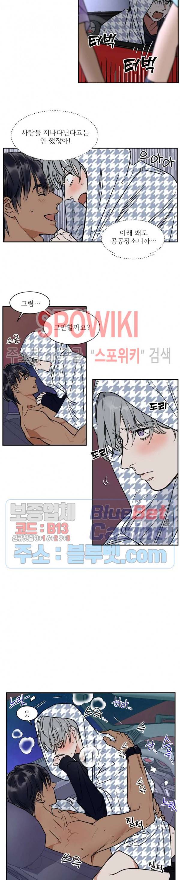 프라이빗 스캔들 65화 6