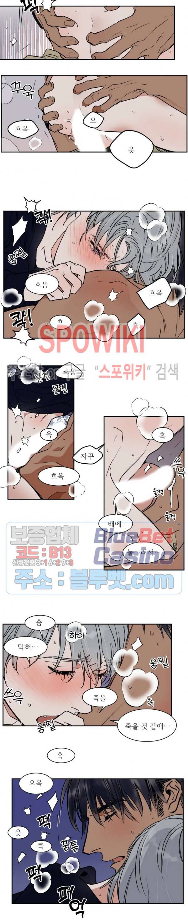 프라이빗 스캔들 65화 8