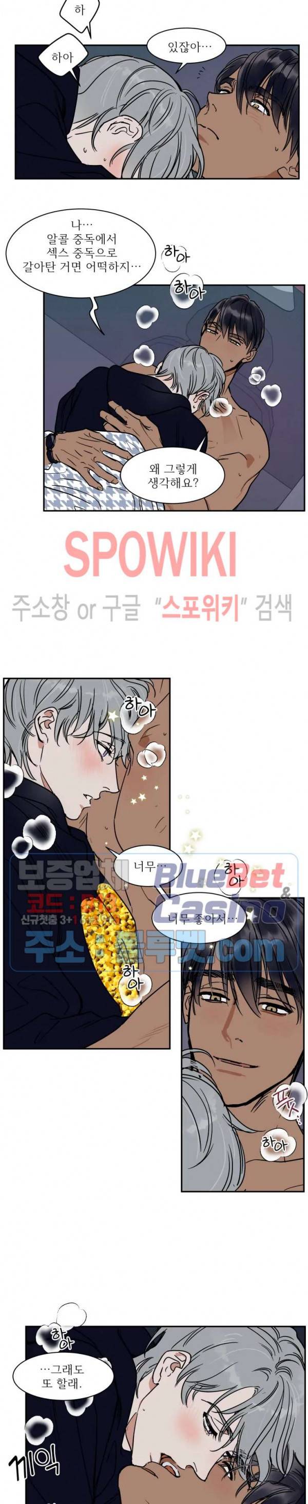 프라이빗 스캔들 65화 10