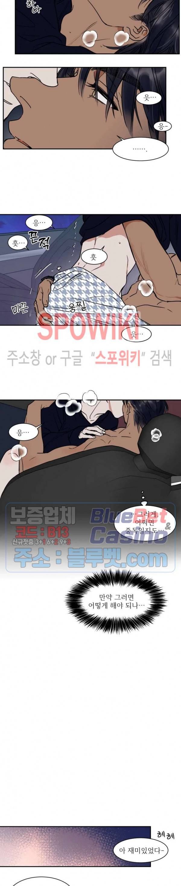 프라이빗 스캔들 65화 11