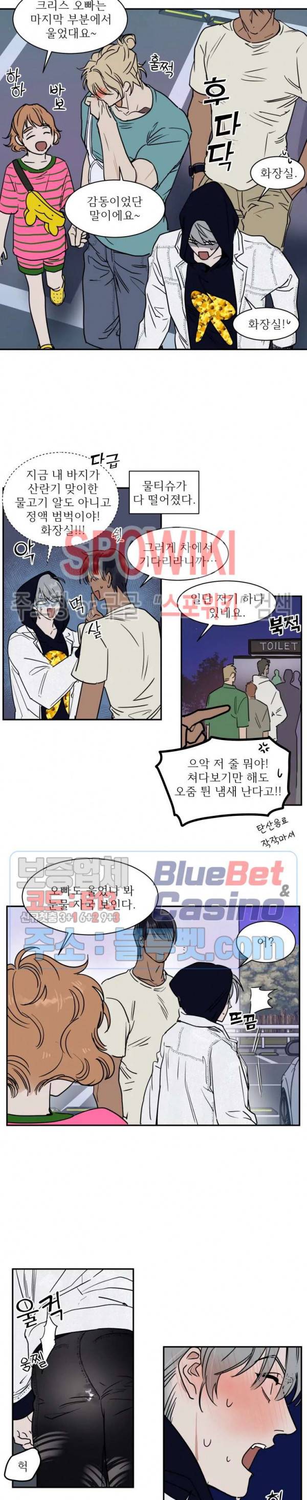프라이빗 스캔들 65화 12