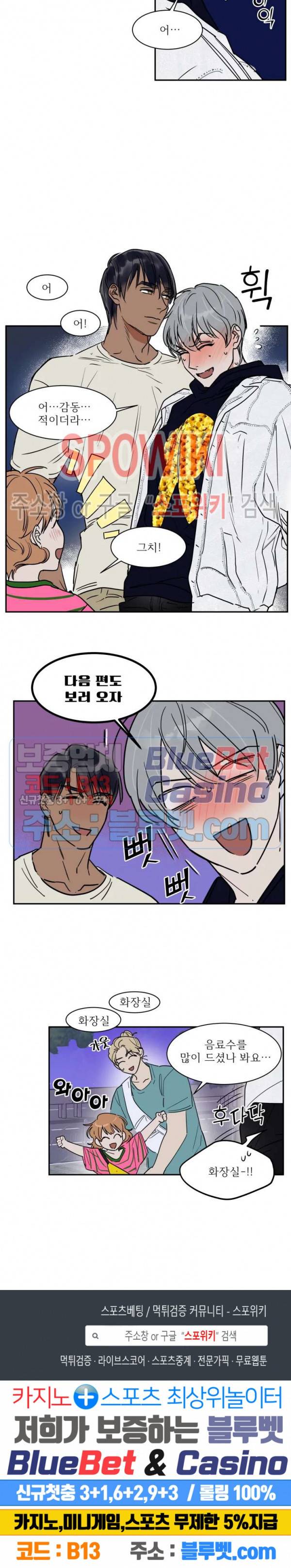 프라이빗 스캔들 65화 13