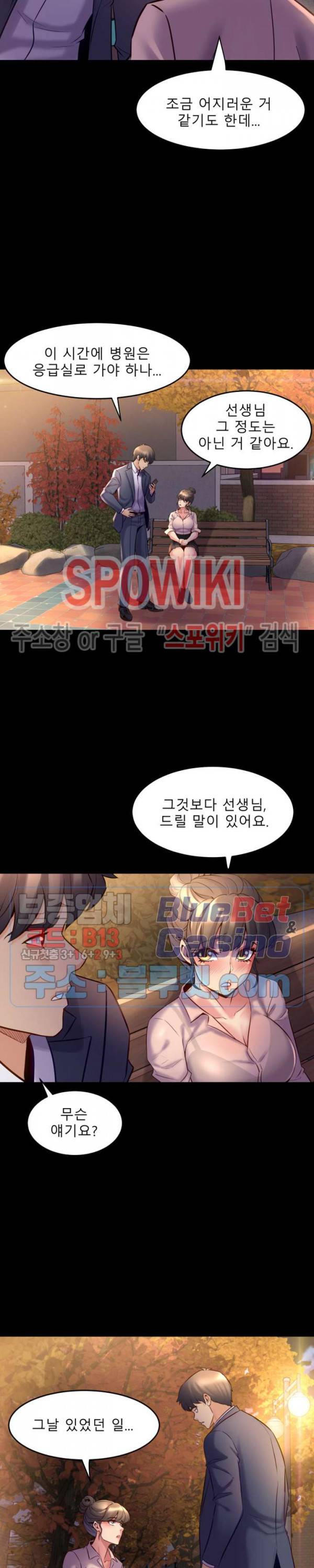 전처와의 동거 20화 2