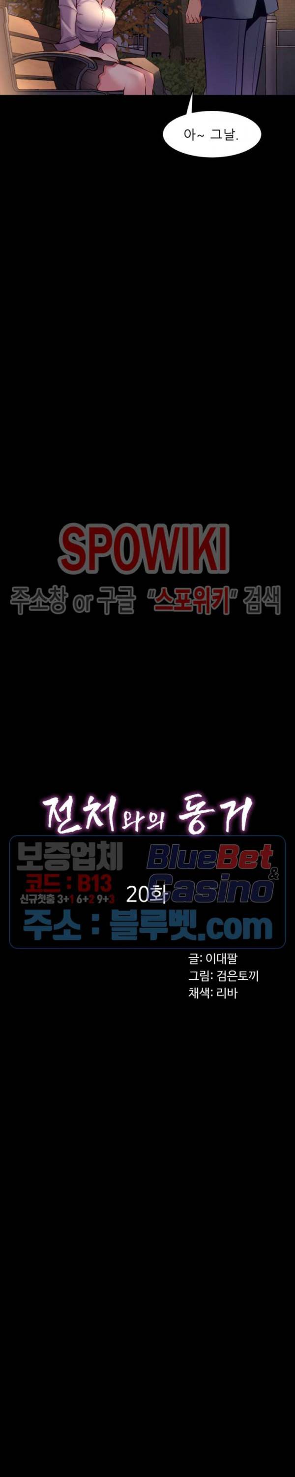 전처와의 동거 20화 3