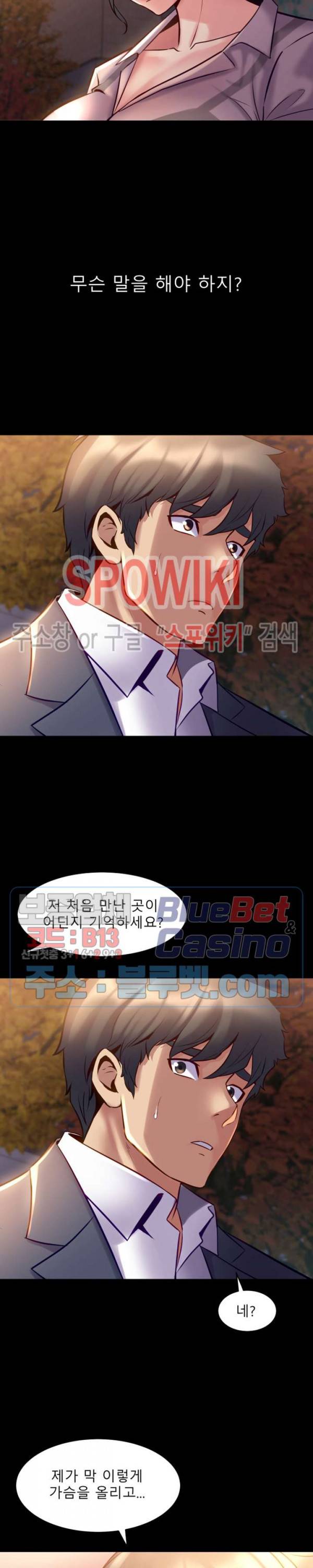 전처와의 동거 20화 5