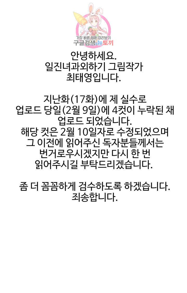 일진녀 과외하기 18화 1