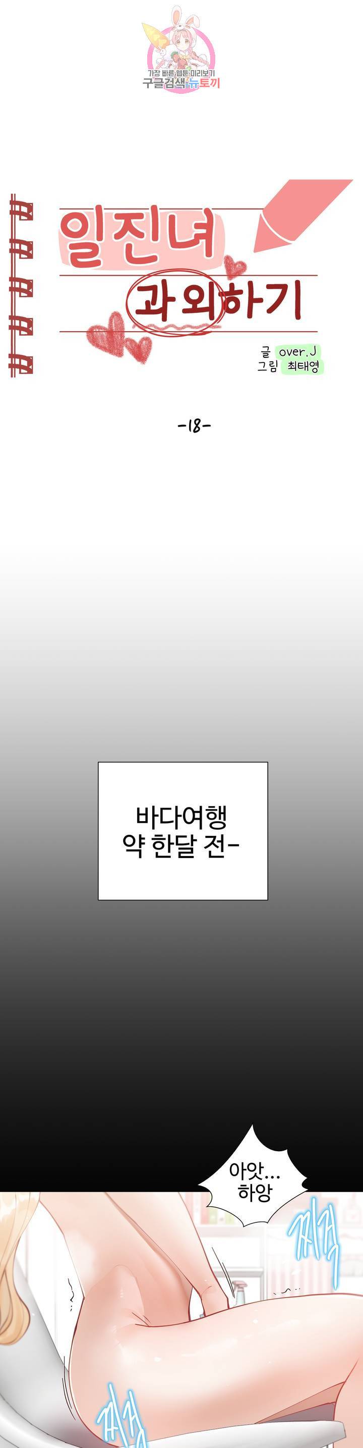 일진녀 과외하기 18화 2