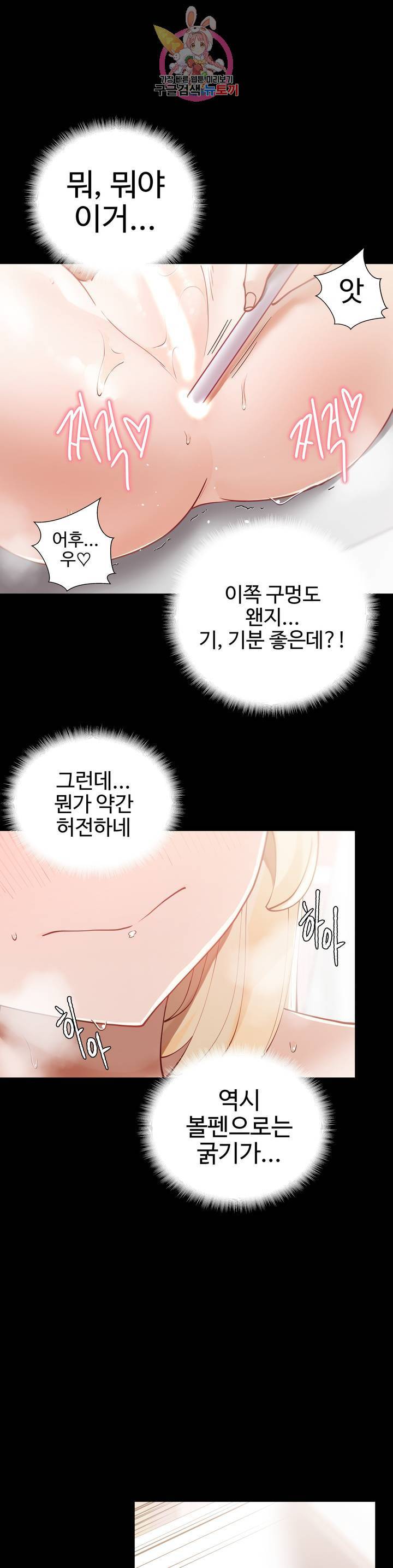 일진녀 과외하기 18화 8