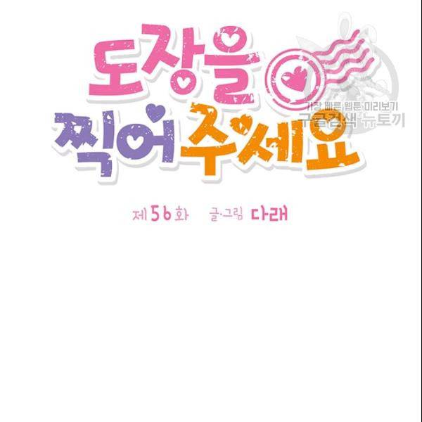 도장을 찍어주세요 56화 9