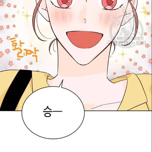 도장을 찍어주세요 56화 17