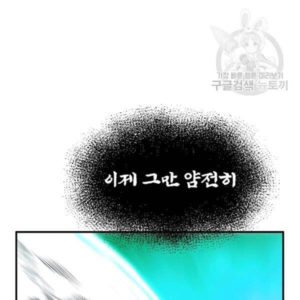 던전 마제스티 33화 5