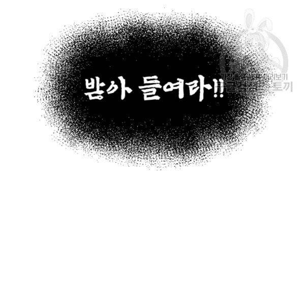 던전 마제스티 33화 13