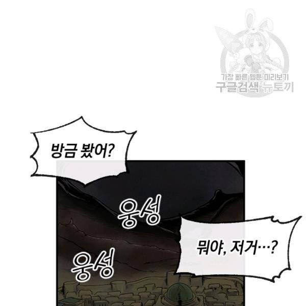 던전 마제스티 33화 32