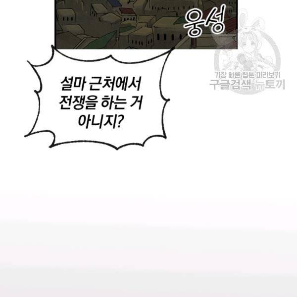 던전 마제스티 33화 33