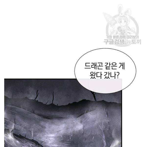 던전 마제스티 33화 43