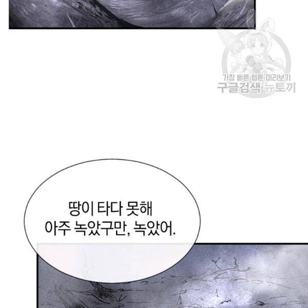 던전 마제스티 33화 44