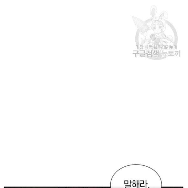 던전 마제스티 33화 49