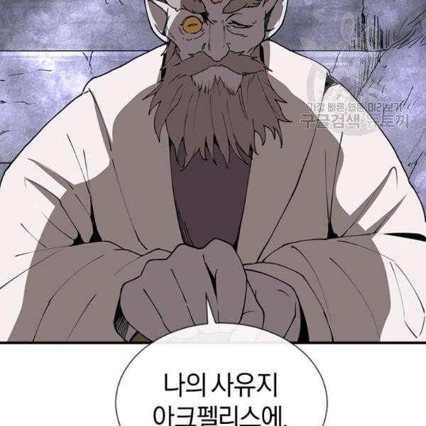 던전 마제스티 33화 53