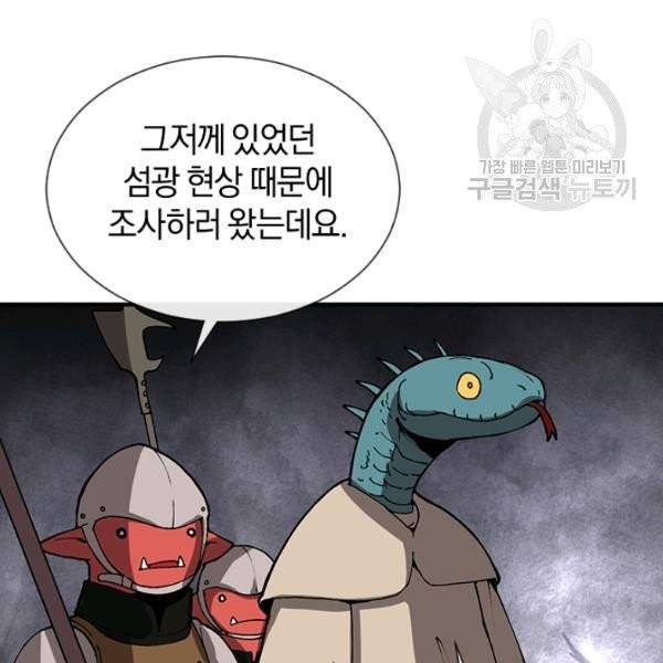 던전 마제스티 33화 56