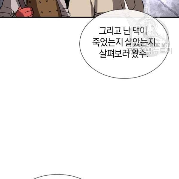 던전 마제스티 33화 57