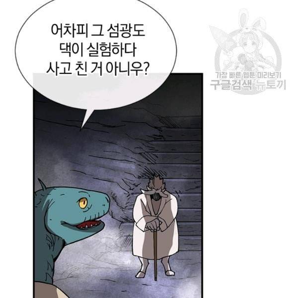 던전 마제스티 33화 58