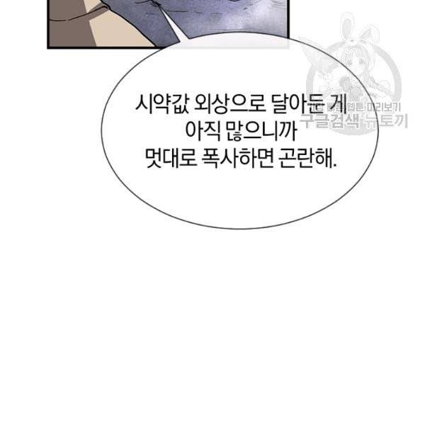 던전 마제스티 33화 59