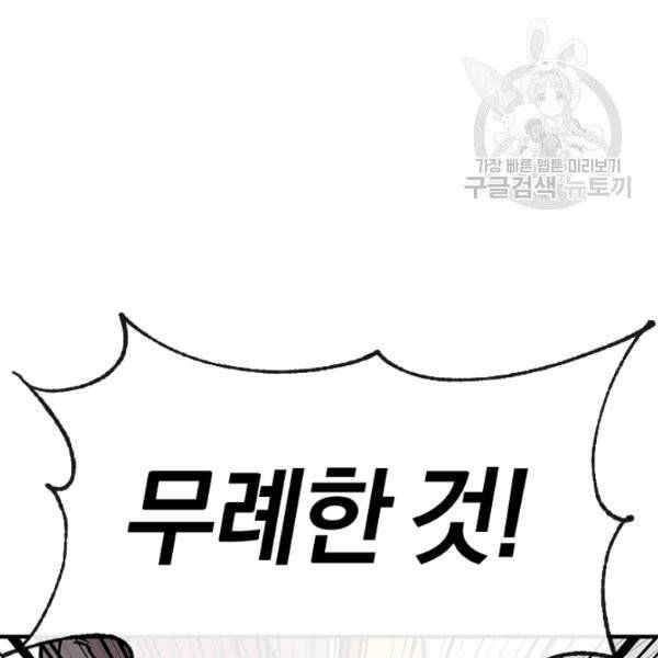 던전 마제스티 33화 60